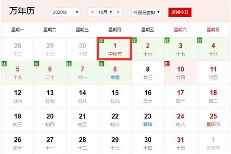 中秋节是每年几月几日？