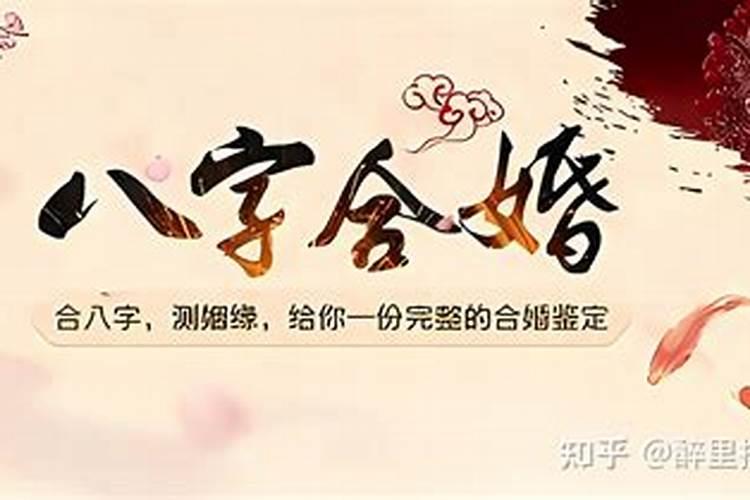 结婚后的两人八字不合