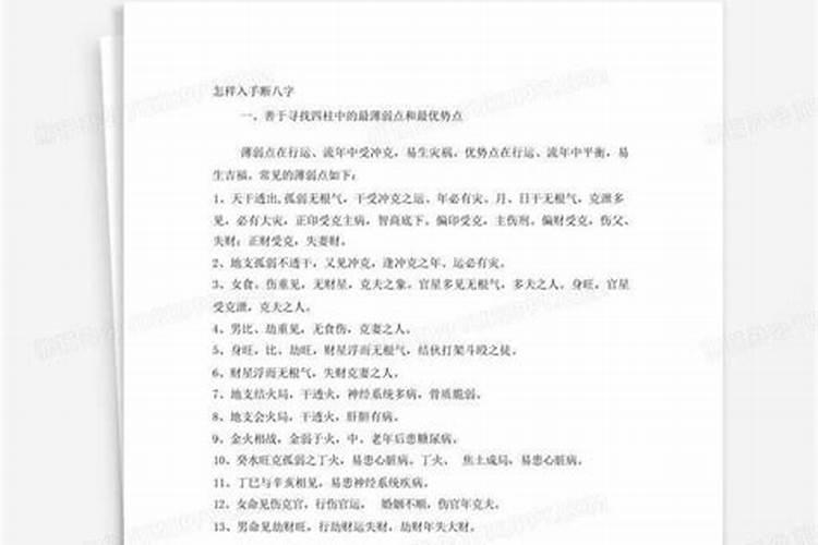 怎样断八字？