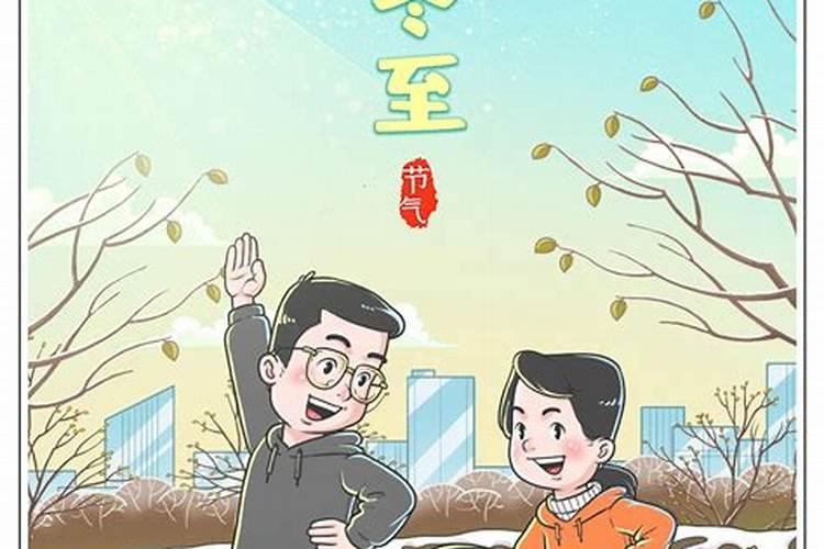 冬至节气锻炼注意事项