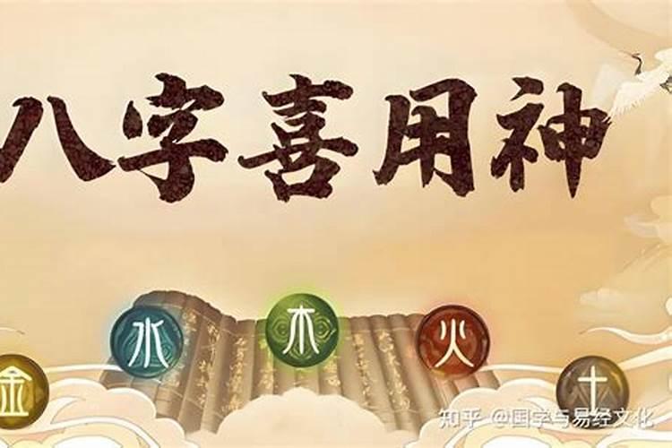 怎么看八字的用神和忌神？
