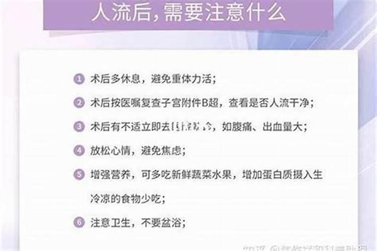 人流后要做法事吗？