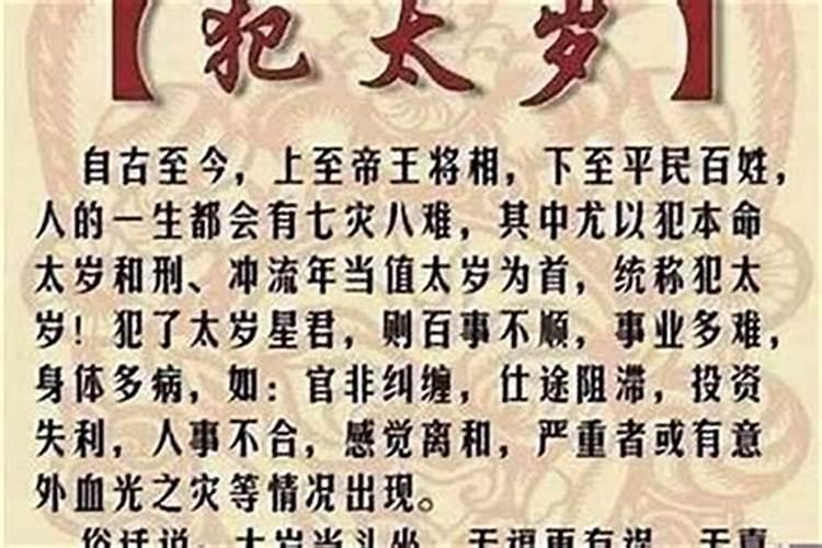 刑太岁是怎么意思？