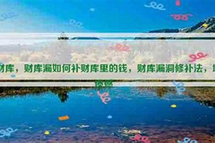 财库有漏洞如何补？