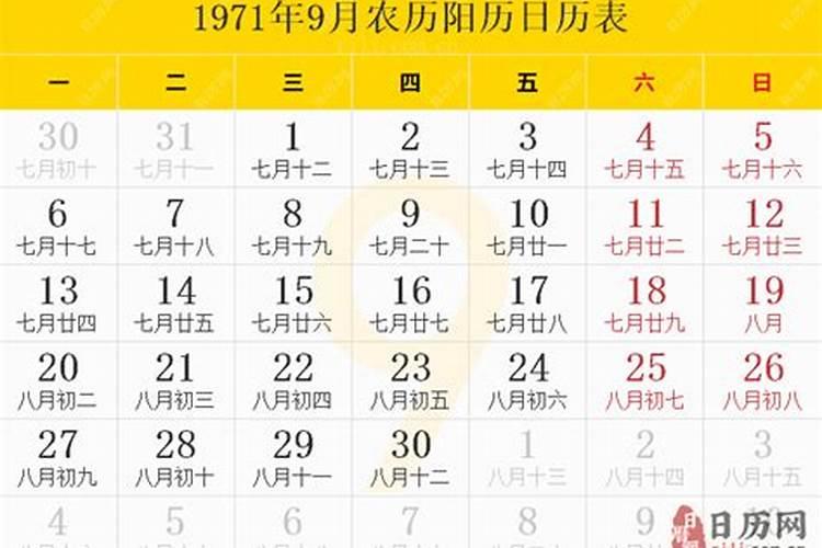 1971年农历9月26出生的运程