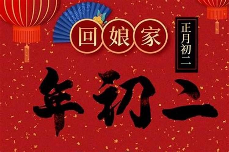 1960年正月初二出生