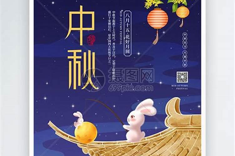 中秋节农历八月十五