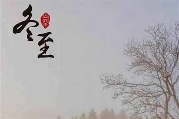 男生冬至出生的命运