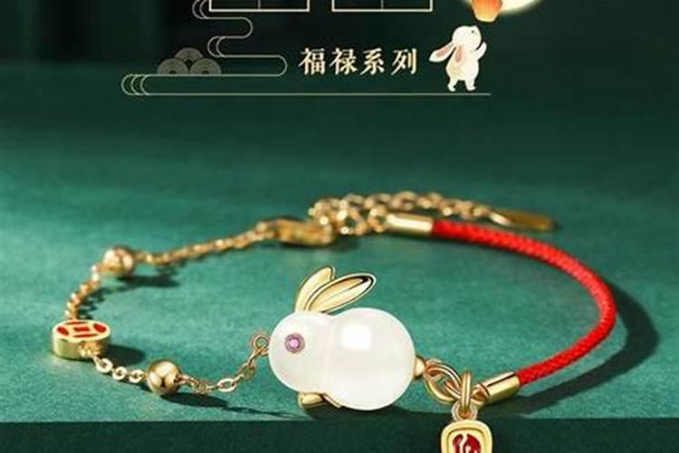 属兔的本命年适合戴的配饰
