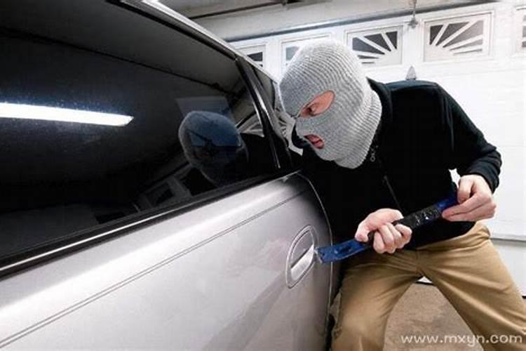 梦见车被偷了是什么意思？