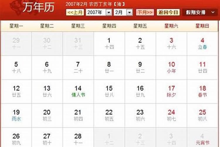 猪年正月十五是阳历哪天？