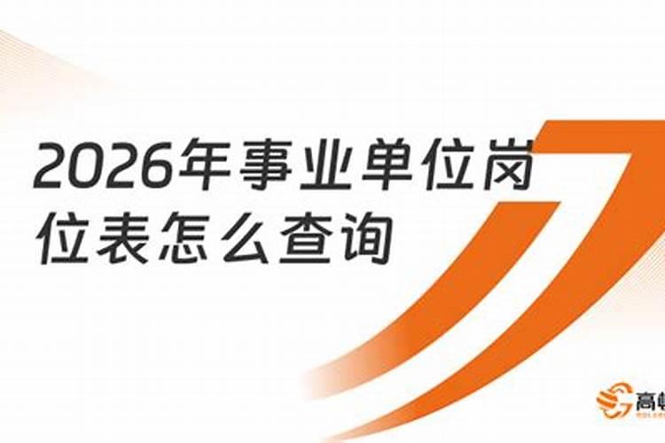 2026年运程事业单位改革