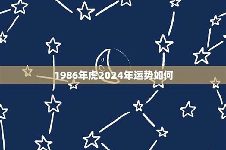1986年7月的运势如何？