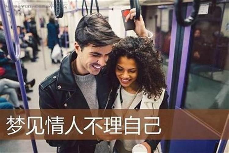 梦见熟人不想搭理我