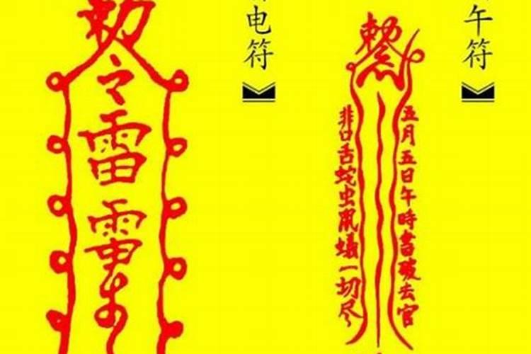 治小人最简单最有效的符咒