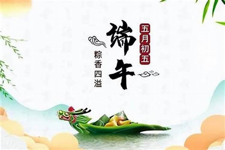端午节是在农历的几月几？