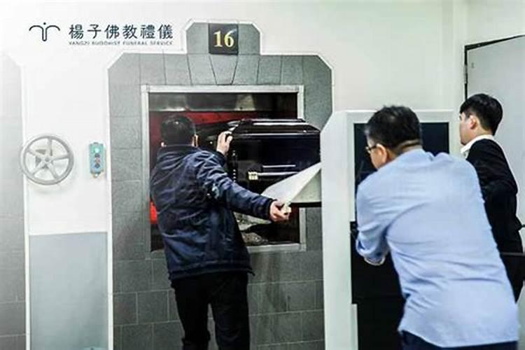 先火化还是先做法事？