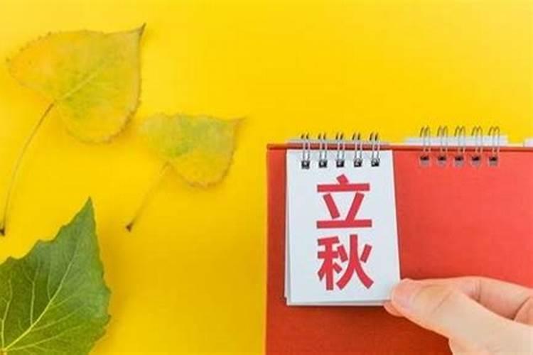 7日什么时候立秋啊农历？
