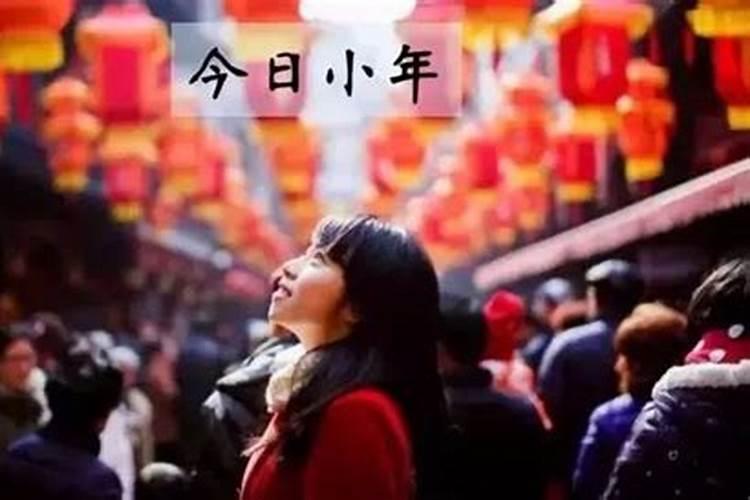 小年南是几号？