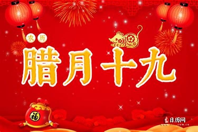 腊月十九出生人的命运