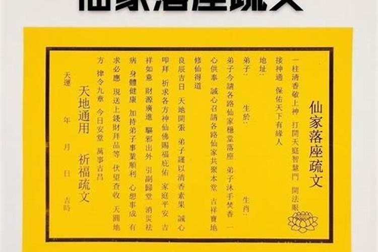 拜太岁的祈福文疏如何处置？