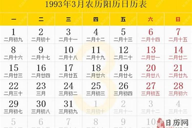 1993年农历三月十五是