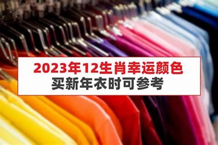 农历正月初五幸运颜色