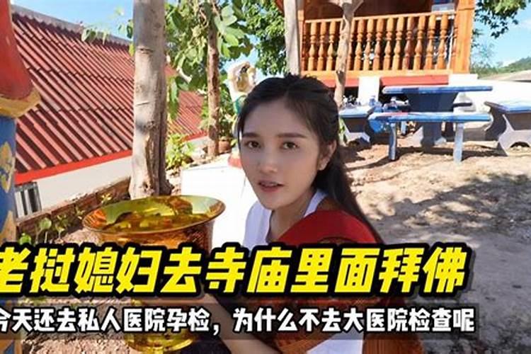 前女友流产后约我去寺庙