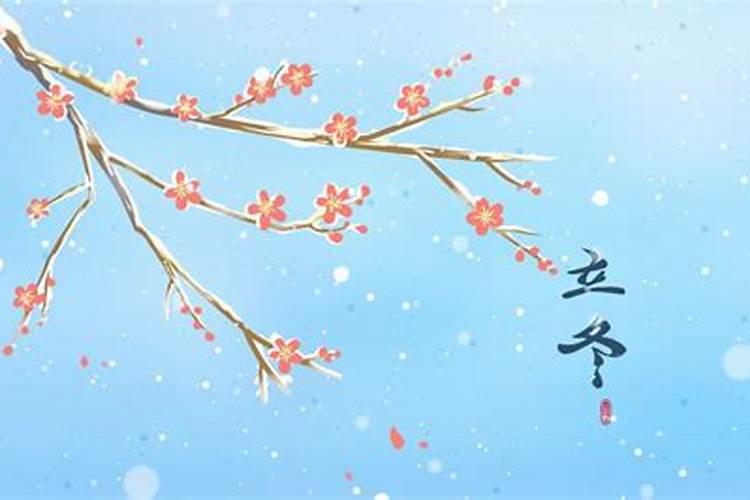 立冬节气有什么风俗食物？