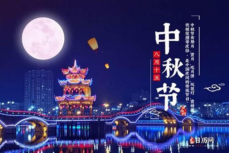今年的中秋节是9月几日？