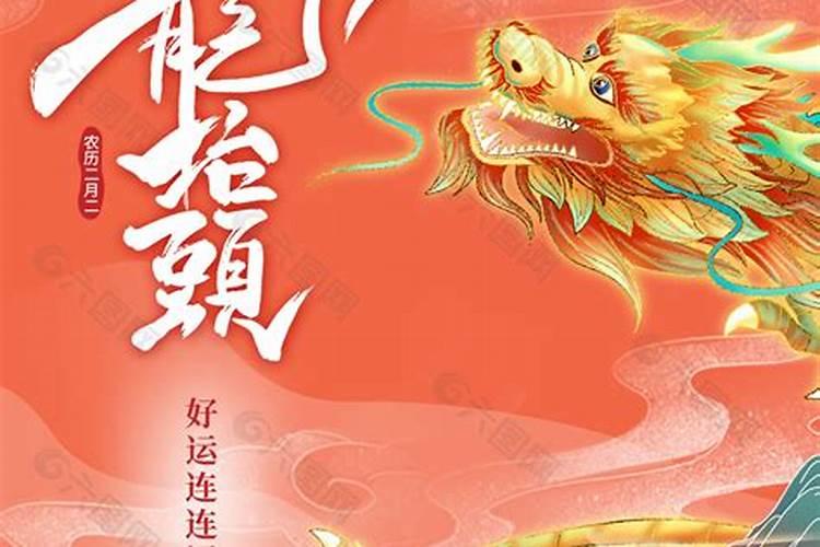 龙抬头接好运卡通