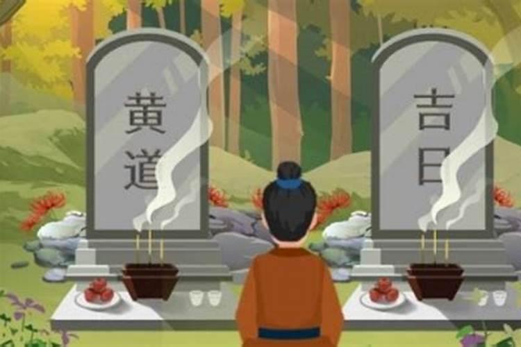 重阳节上坟好不好？