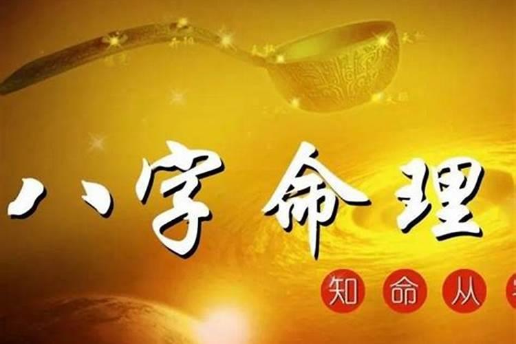 八字看哪些人不合群？