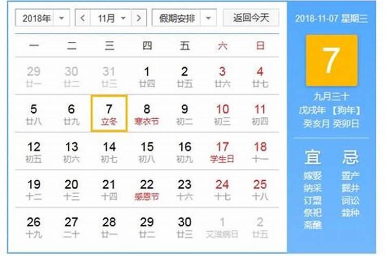 今年立冬几月份列？