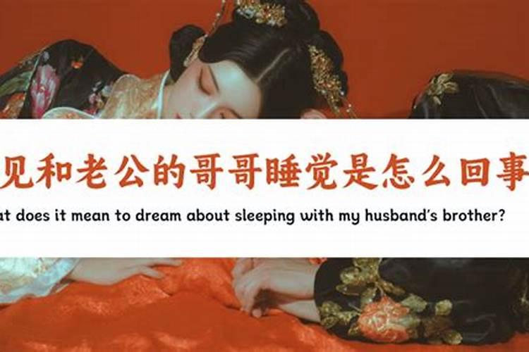 梦见老公哥哥去外地去不了了