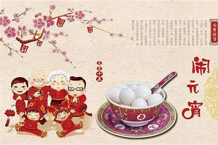 元宵节是哪天农历？