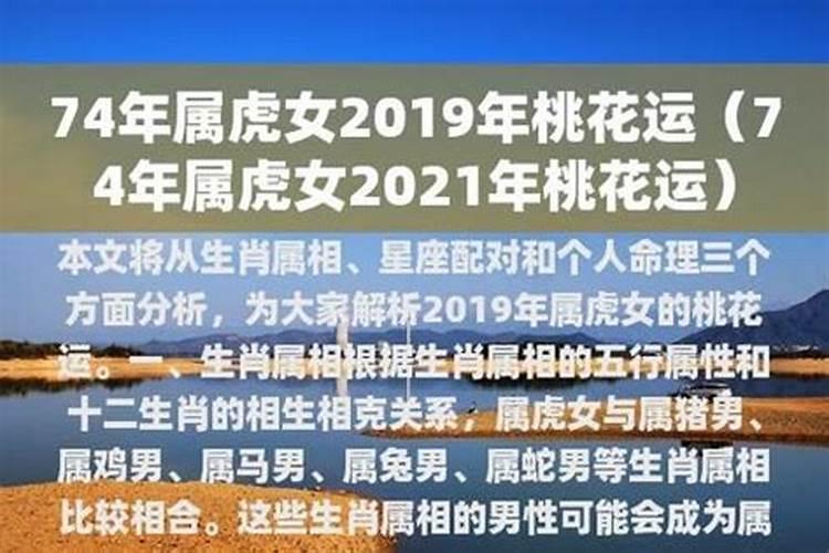 74年属虎女人下半年的运程