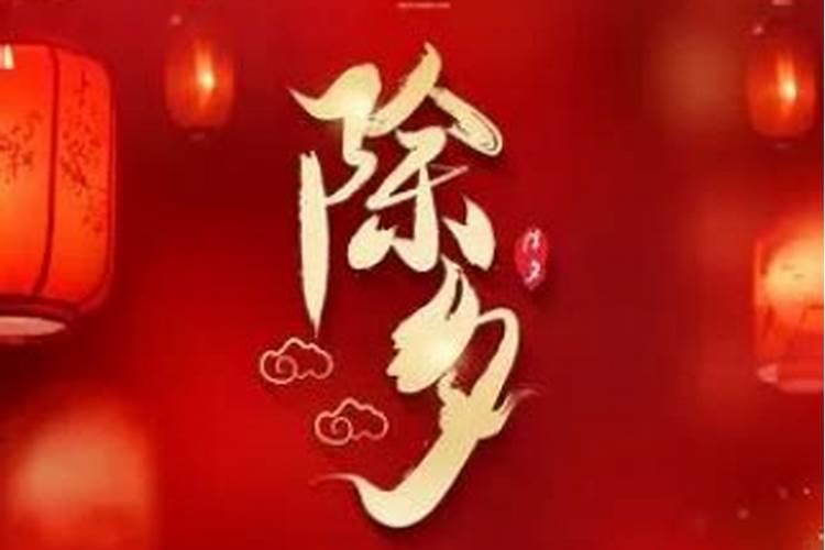 2053年除夕是哪天？