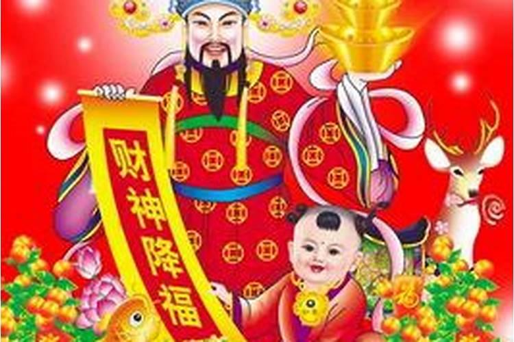 财神节是阳历哪天？