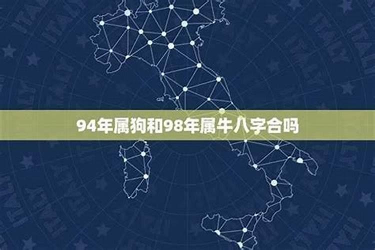 94年跟93年八字合吗？