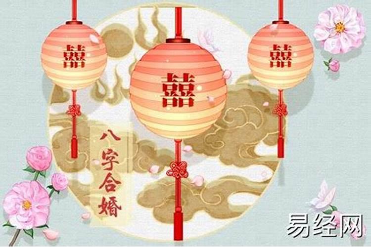 八字婚姻宫被合走什么意思？