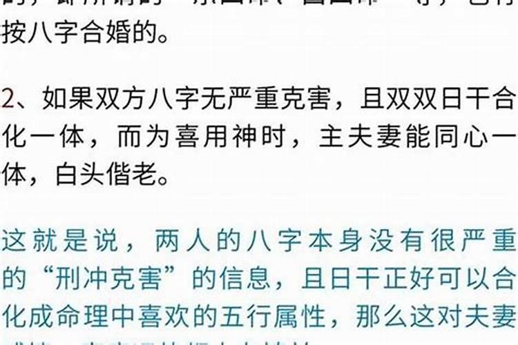 婚配八字测算原理