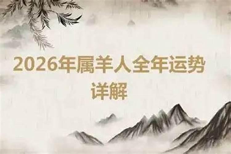 1945年的2026年的运程
