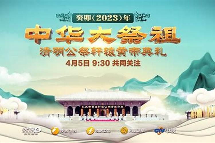 清明祭祖大典贺信