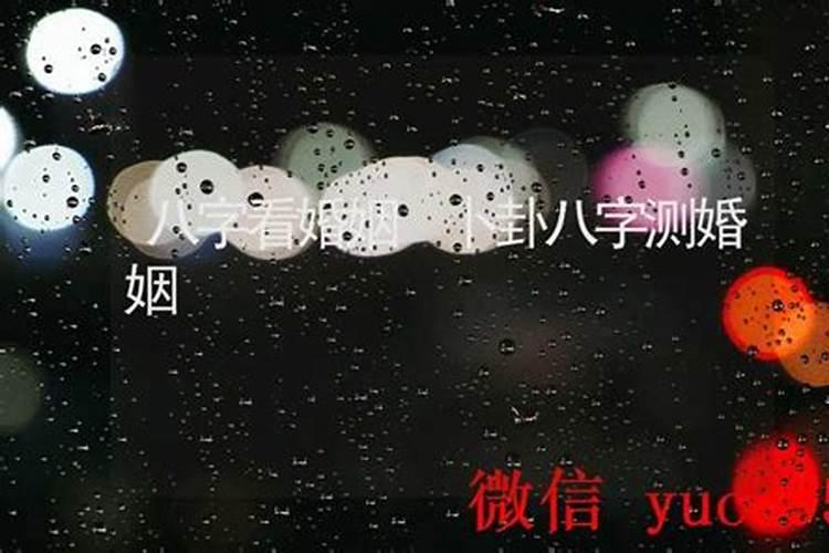 卜卦算命测你的婚姻