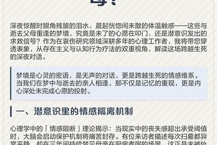 近几天总梦见逝去的父母？