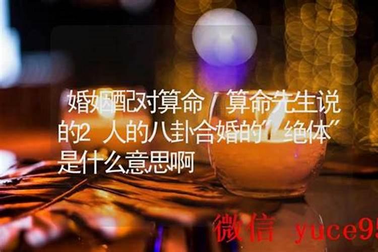 算命说婚姻是喜年什么意思？