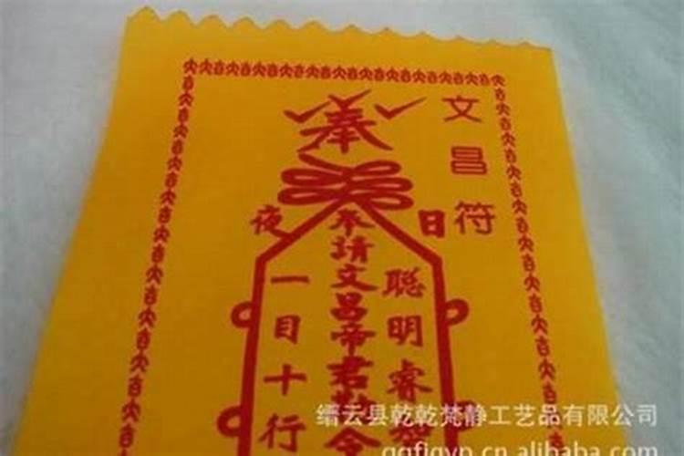 文昌符对考试有作用吗？