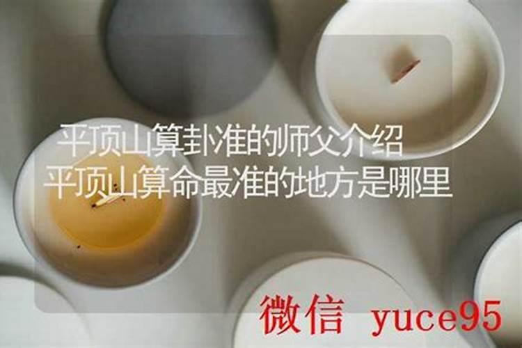 平顶山哪里有算命比较准的大师？