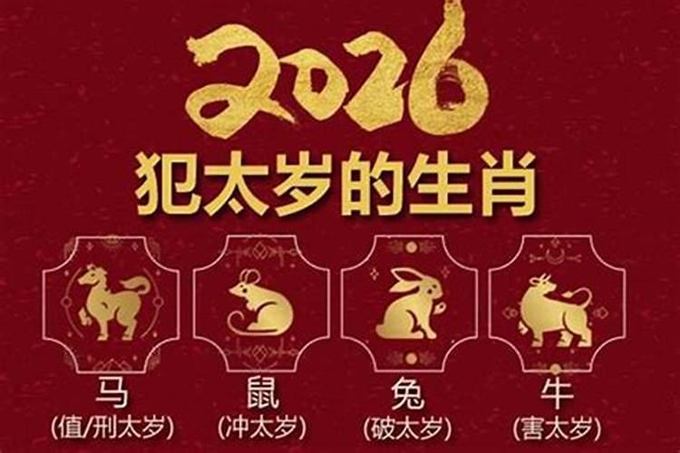 2026冲太岁化解方法穿红色